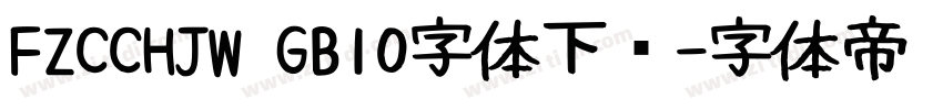 FZCCHJW GB10字体下载字体转换
